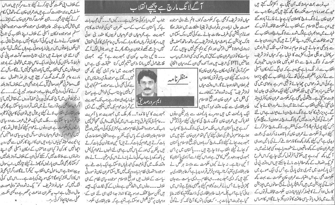 تحریک منہاج القرآن Minhaj-ul-Quran  Print Media Coverage پرنٹ میڈیا کوریج Daily Ausaf Artical [M.Sarwar Sadiq]